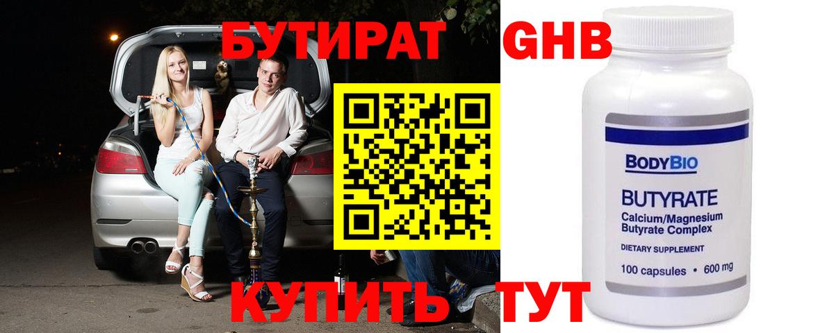 БУТИРАТ BDO 33% Торжок
