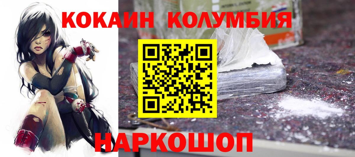 COCAIN FishScale  Cocaine 99%  Торжок  Вход с VPN 