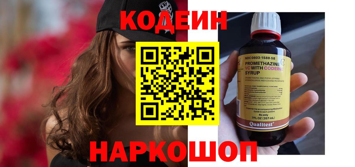 Codein Purple Drank Торжок