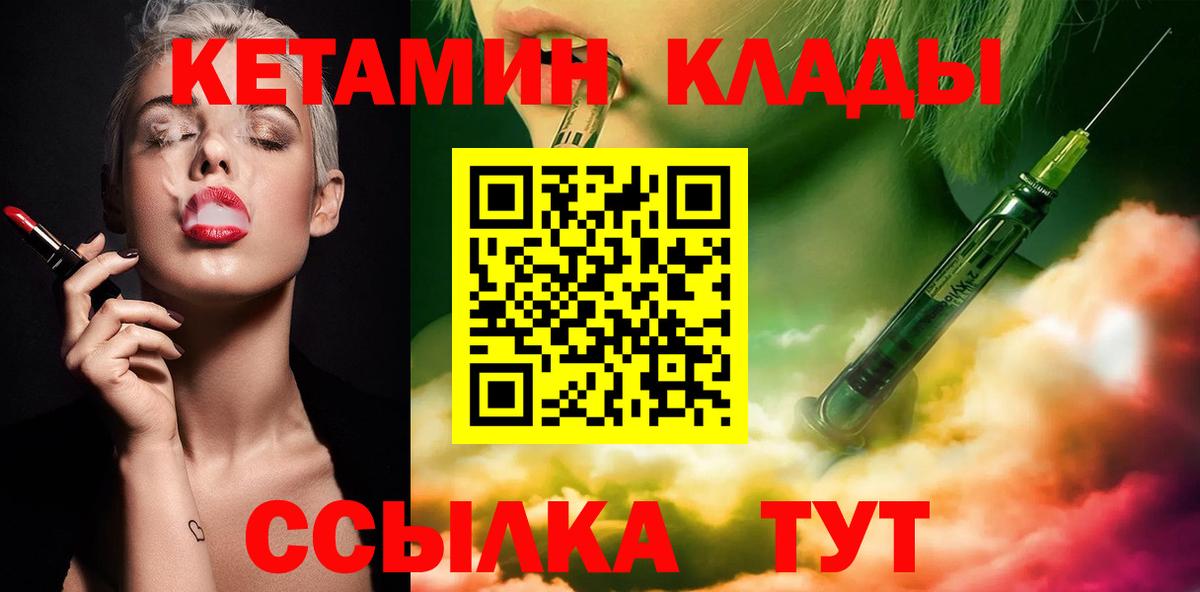КЕТАМИН VHQ Торжок