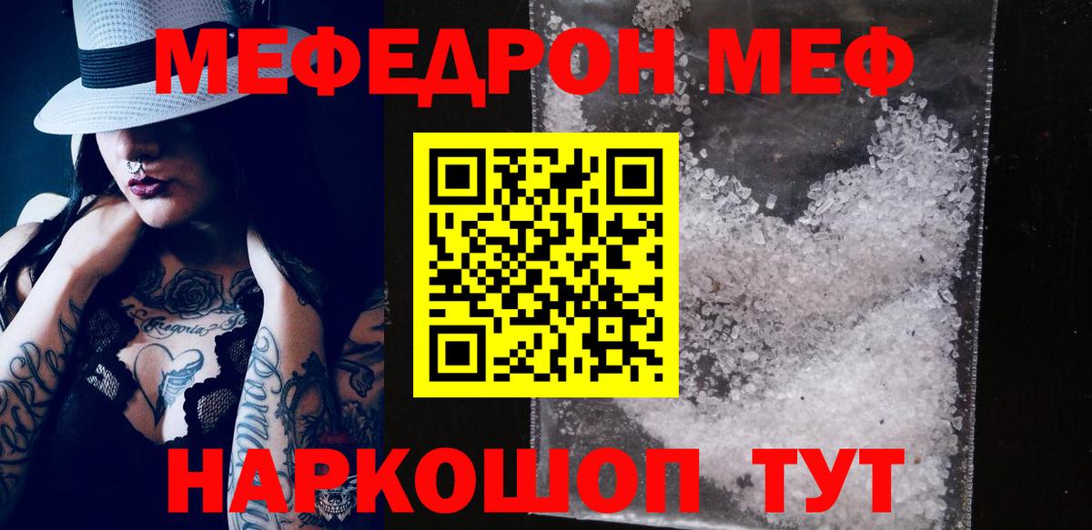 Меф мяу мяу  Меф  Вход с VPN  Торжок  МЯУ-МЯУ мука 