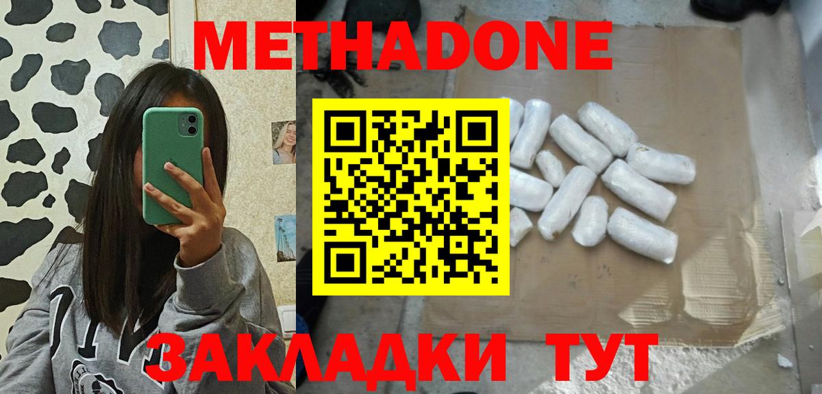 МЕТАДОН VHQ  Вход с VPN  Торжок    ссылки  Метадон methadone 