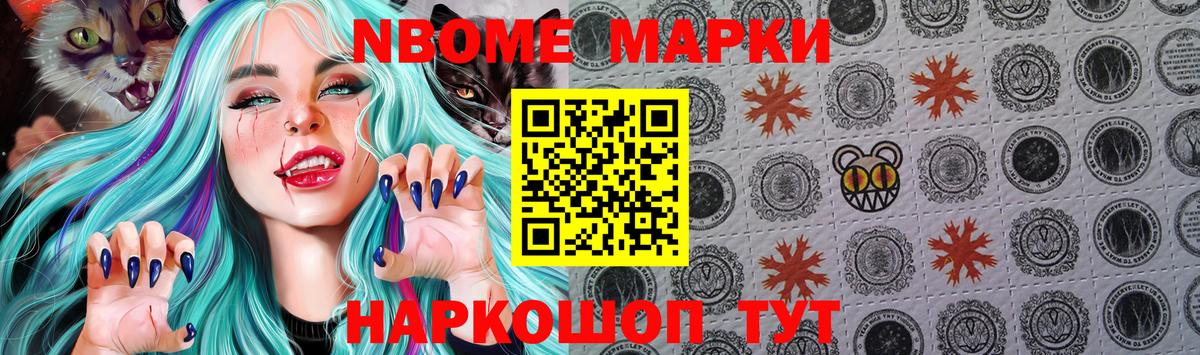 Торжок  Марки 25I-NBOMe  Вход с VPN  Марки N-bome 1500мкг 